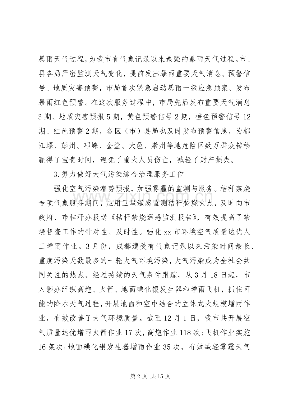 市气象局的工作总结 .docx_第2页