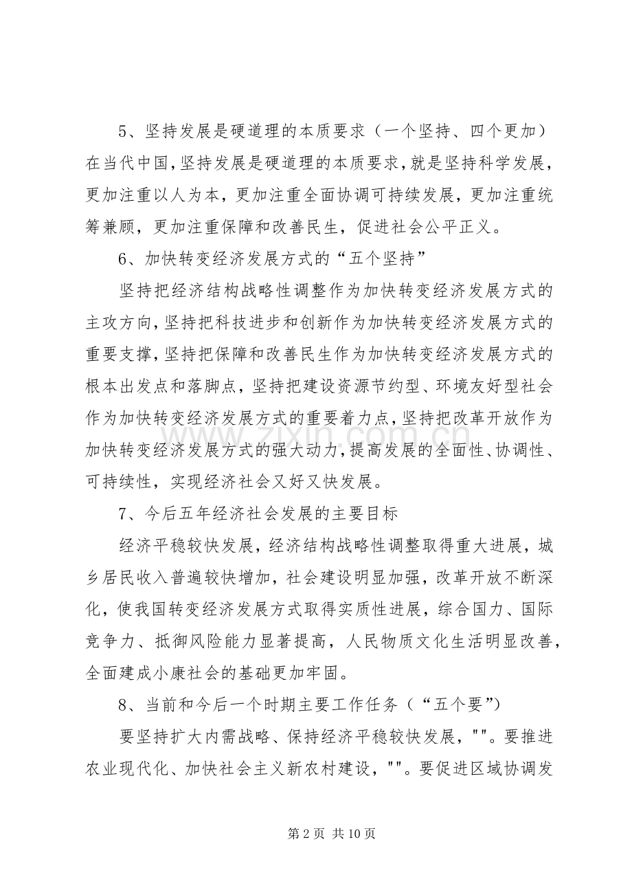 学习十八届五中全会精神要点汇总 .docx_第2页