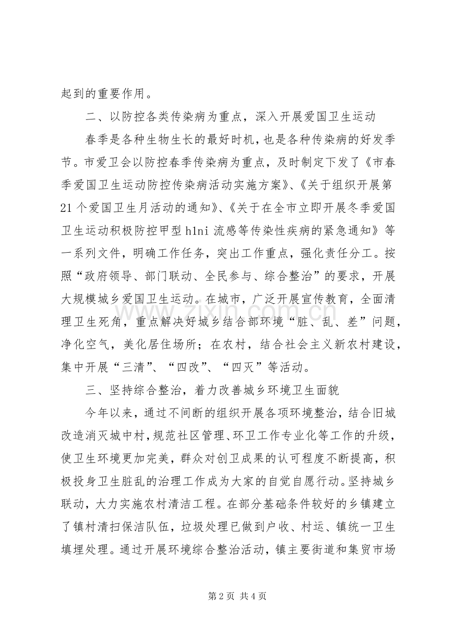 市爱国卫生上半年工作总结 .docx_第2页