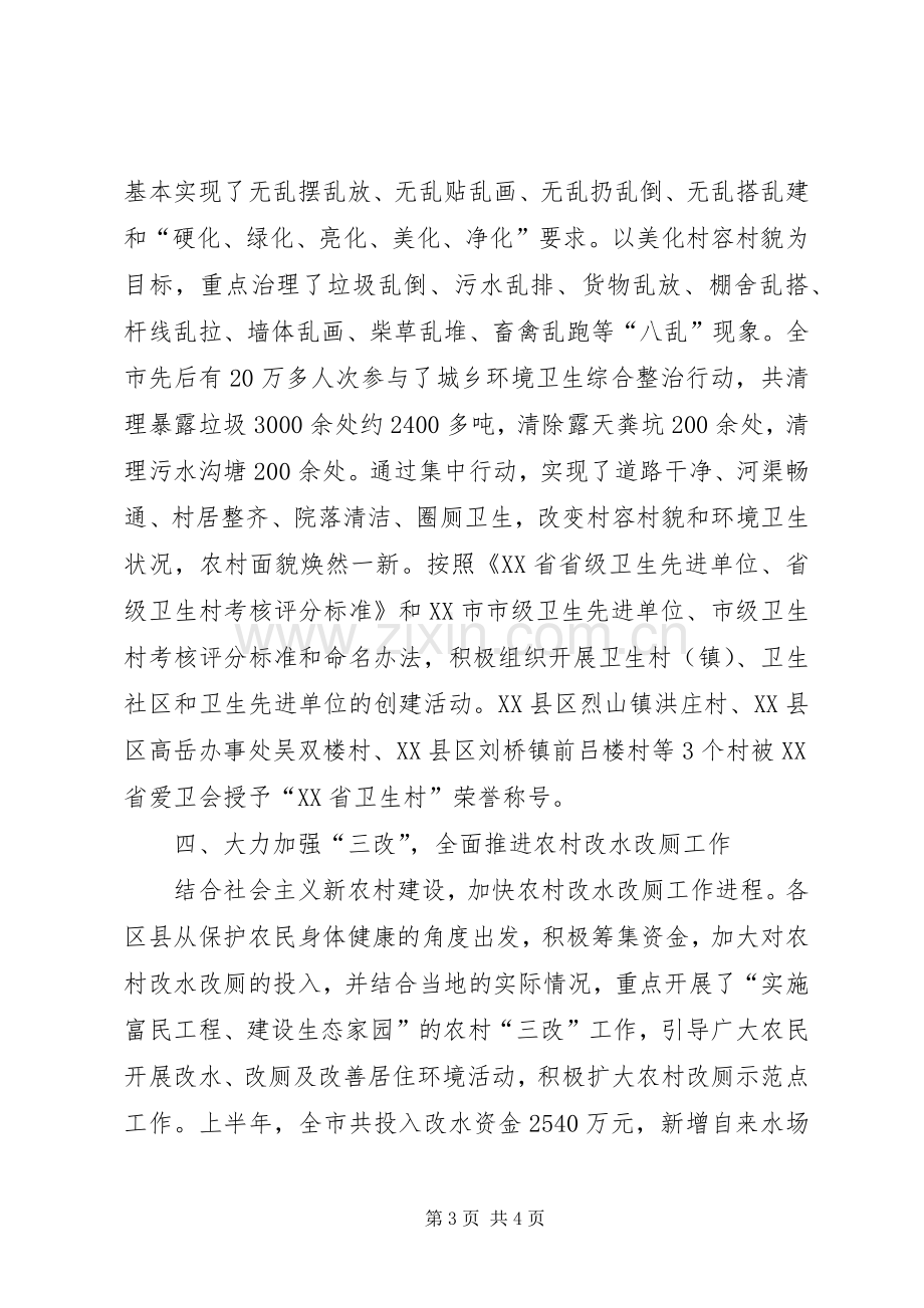 市爱国卫生上半年工作总结 .docx_第3页