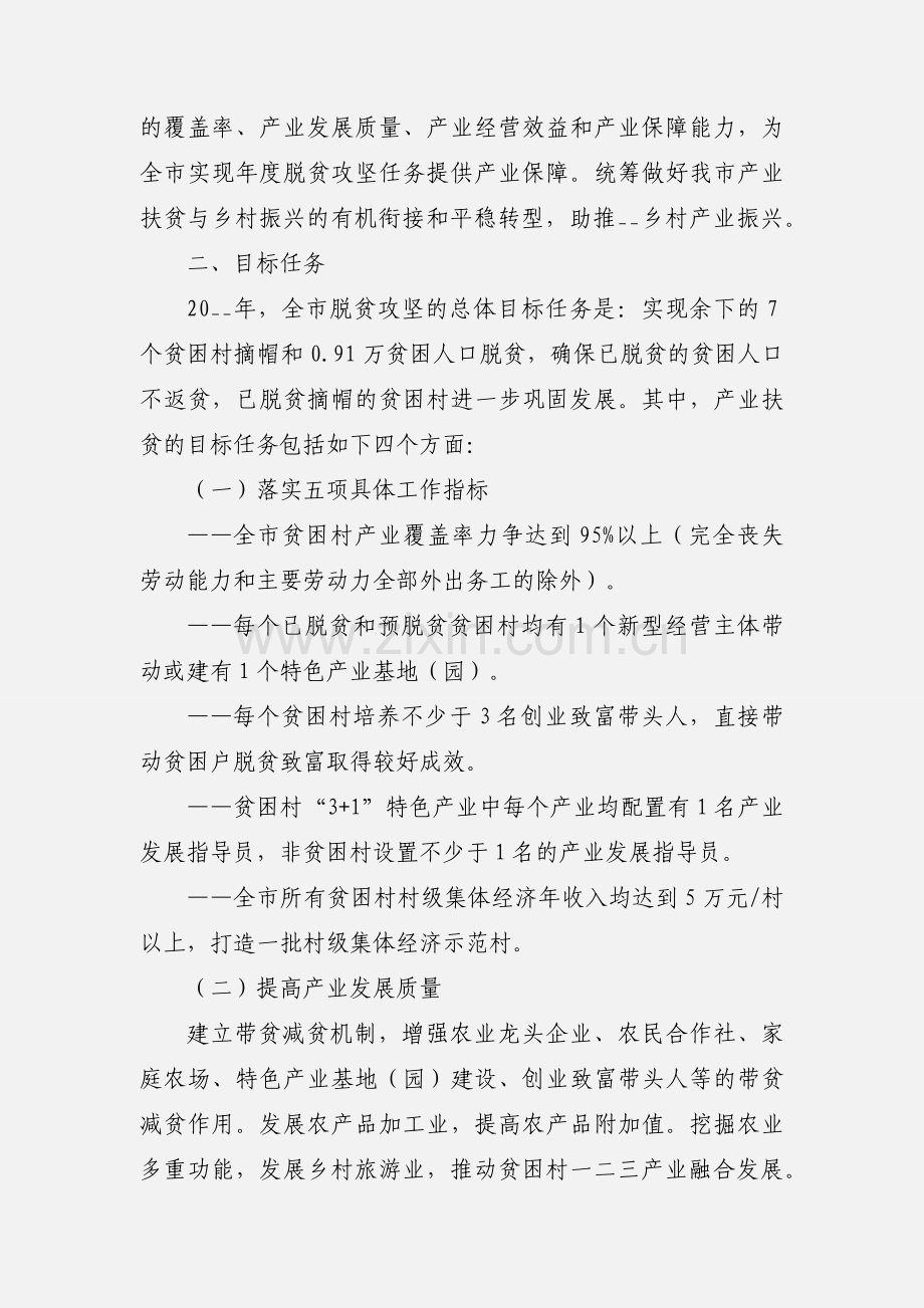 农业农村局产业扶贫工作方案.docx_第2页