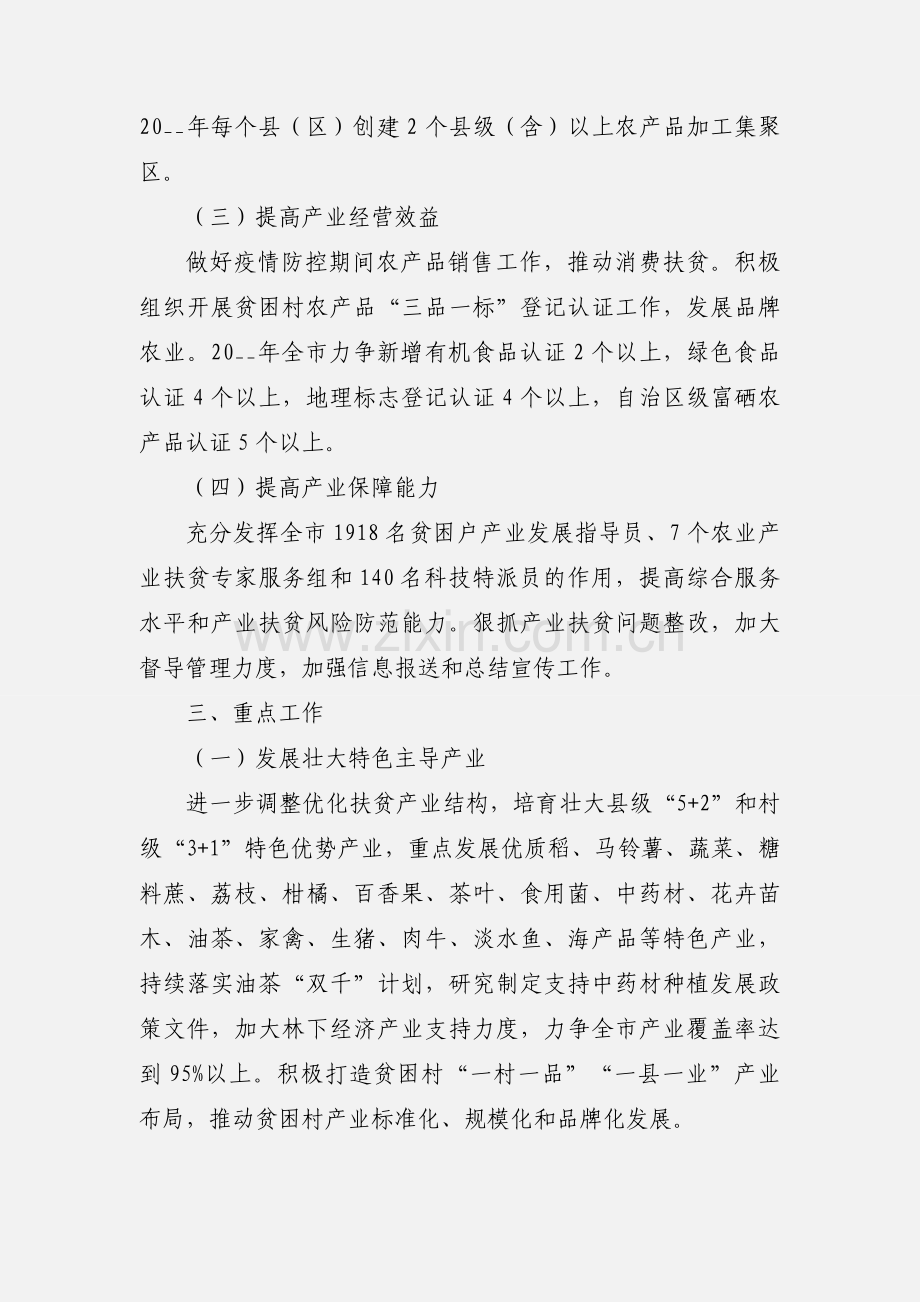 农业农村局产业扶贫工作方案.docx_第3页