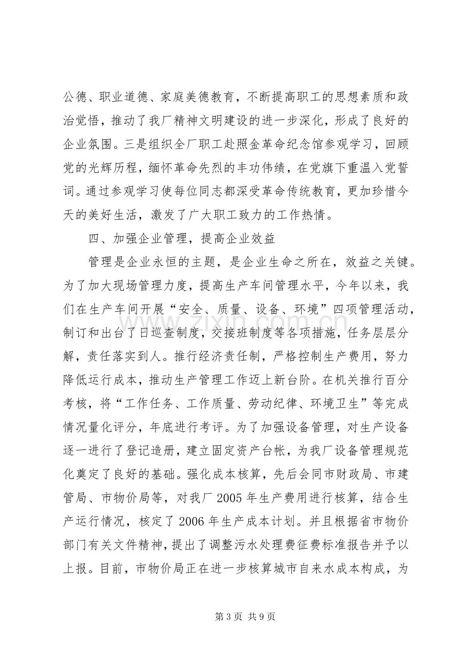 X厂二00六年精神文明建设工作总结 .docx_第3页