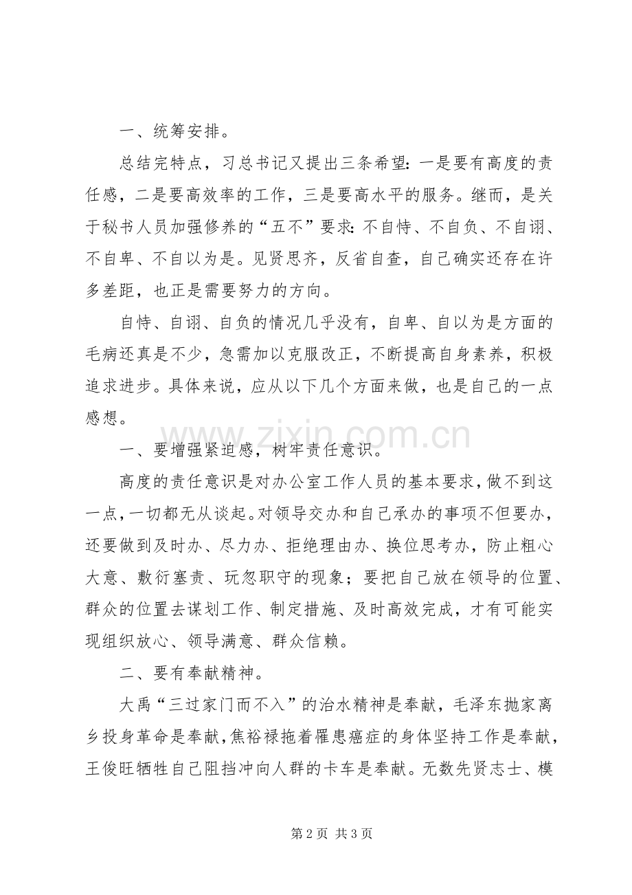 秘书工作风范学习体会心得.docx_第2页