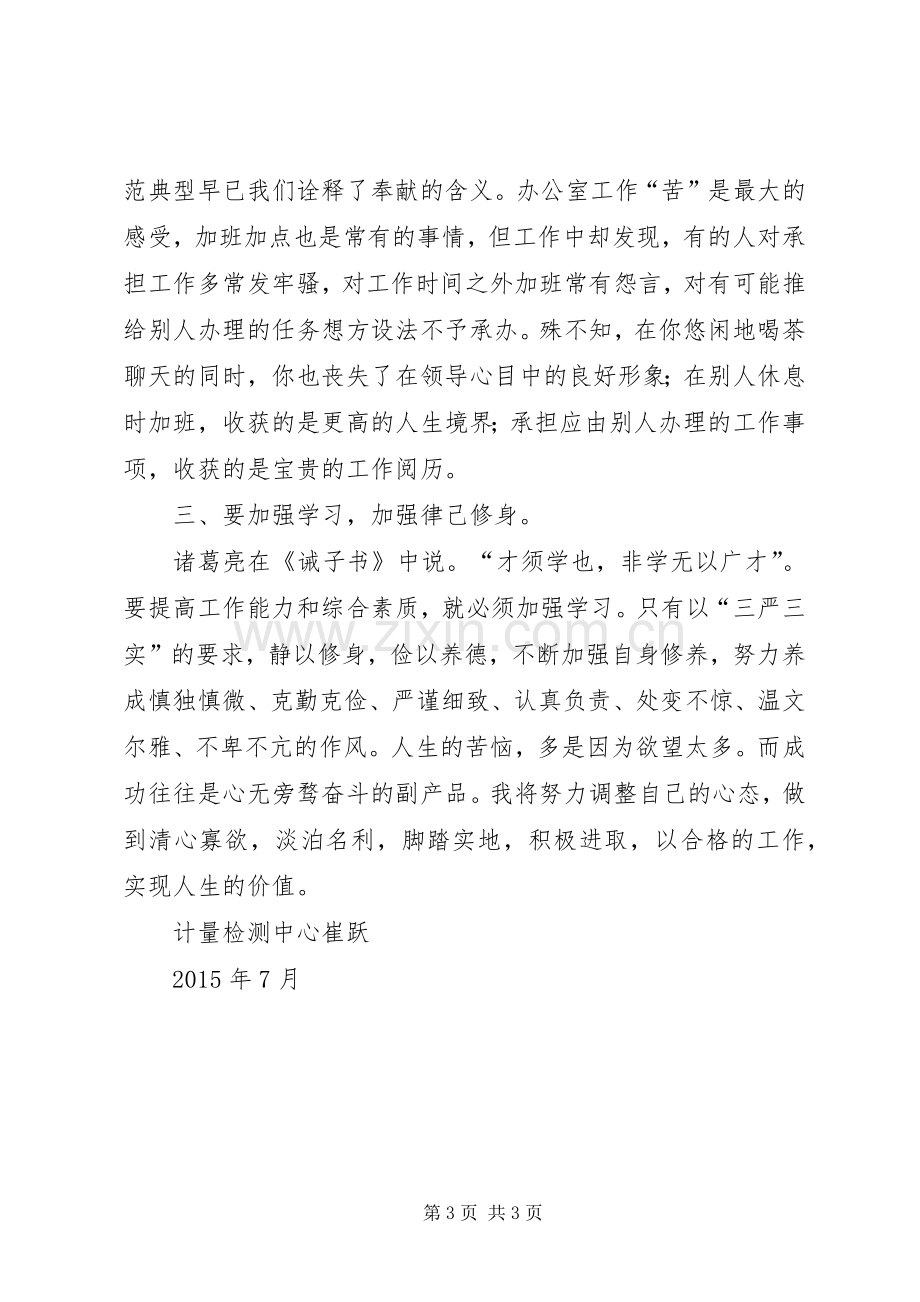 秘书工作风范学习体会心得.docx_第3页