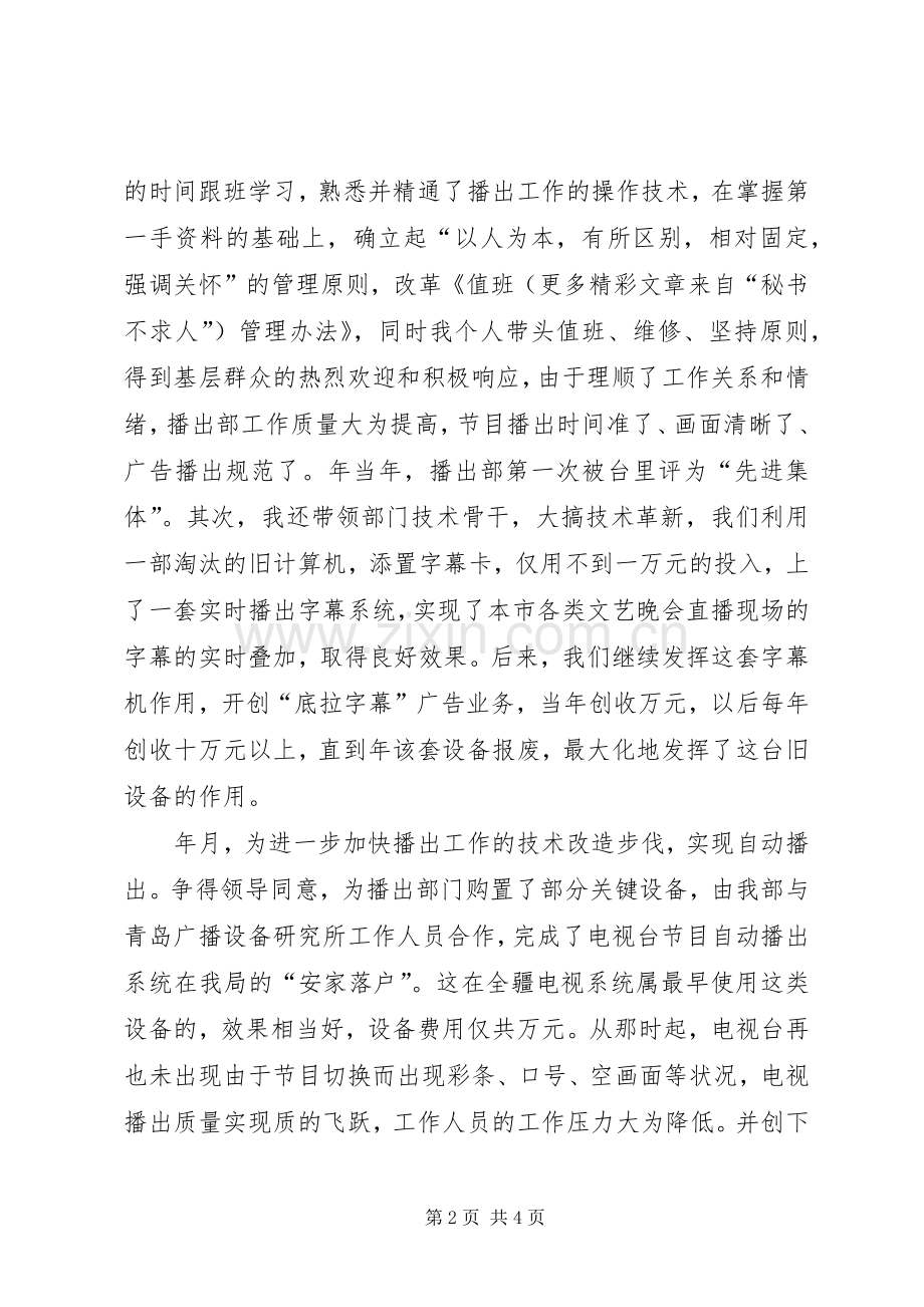 个人工作总结电视台 .docx_第2页