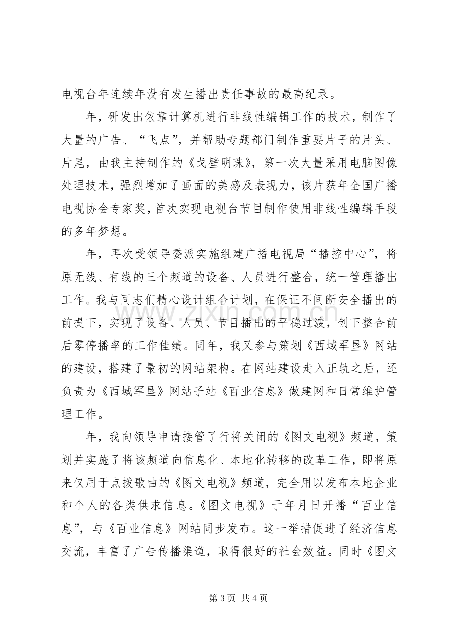 个人工作总结电视台 .docx_第3页