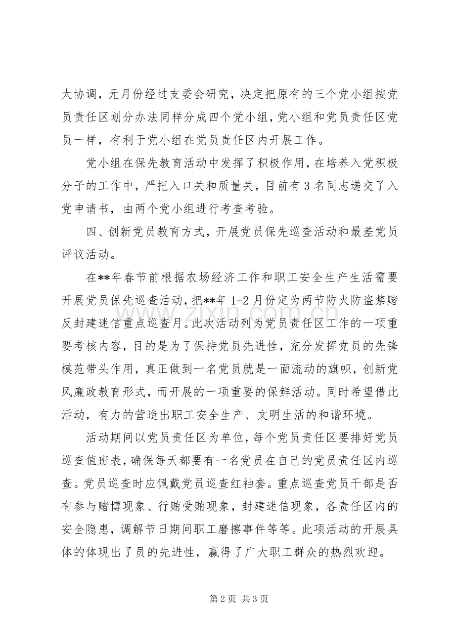 党建第一季度工作总结 .docx_第2页