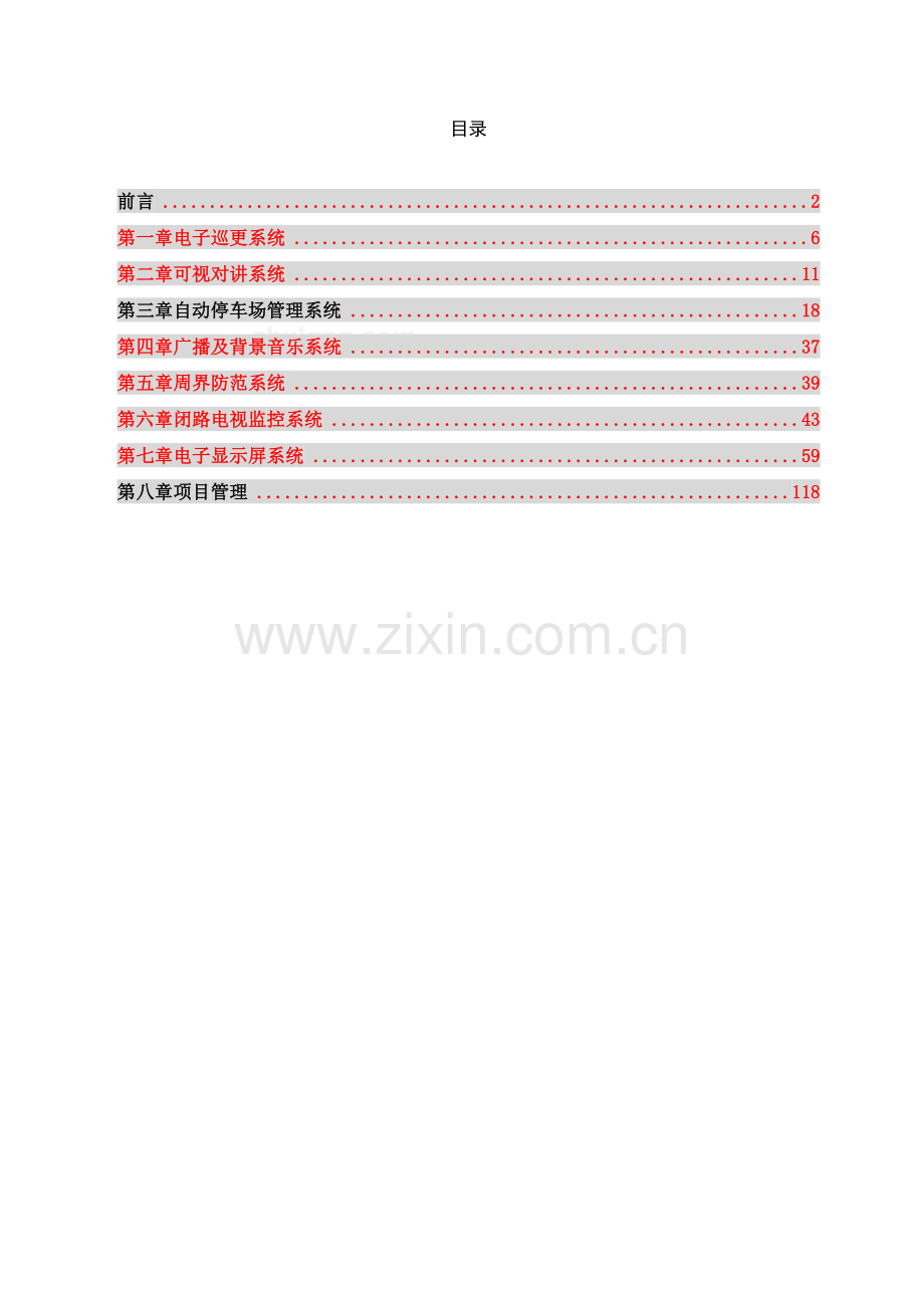 小区智能化系统设计方案.docx_第2页