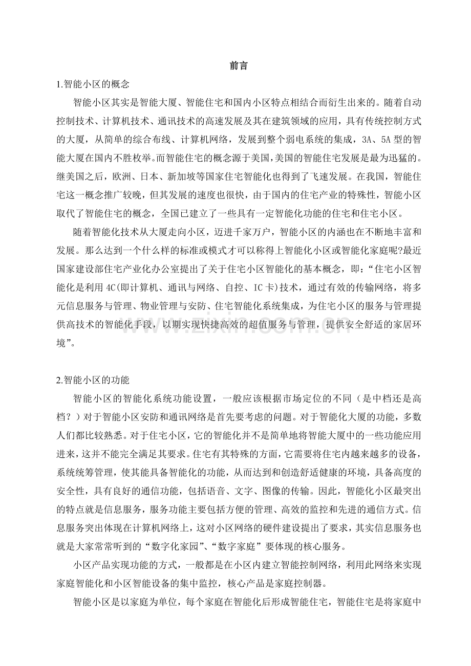 小区智能化系统设计方案.docx_第3页