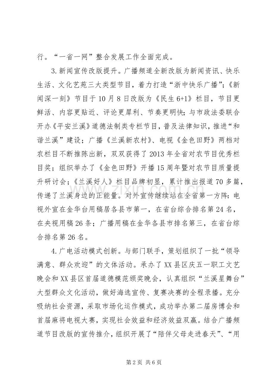 广播电视台年度工作总结和来年工作要点 .docx_第2页