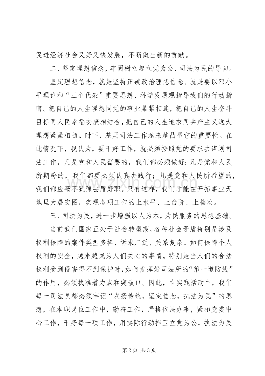 “发扬传统、坚定信念、执法为民”主题教育活动总结 .docx_第2页