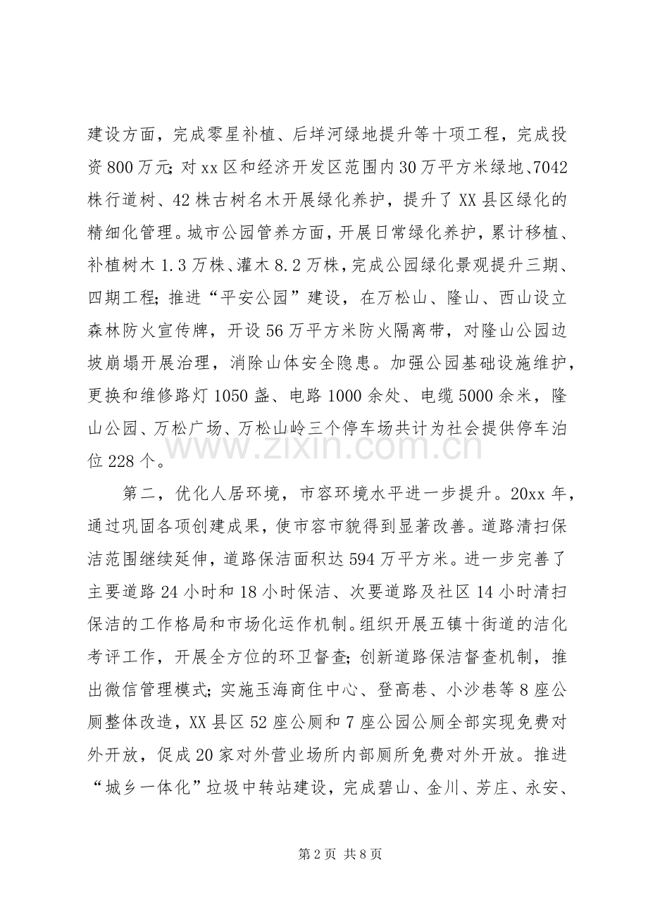 市园林局工作总结报告 .docx_第2页