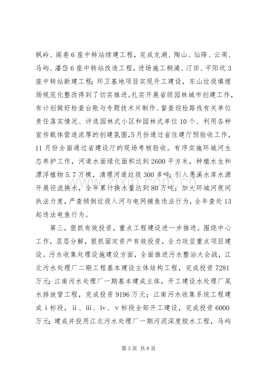 市园林局工作总结报告 .docx_第3页