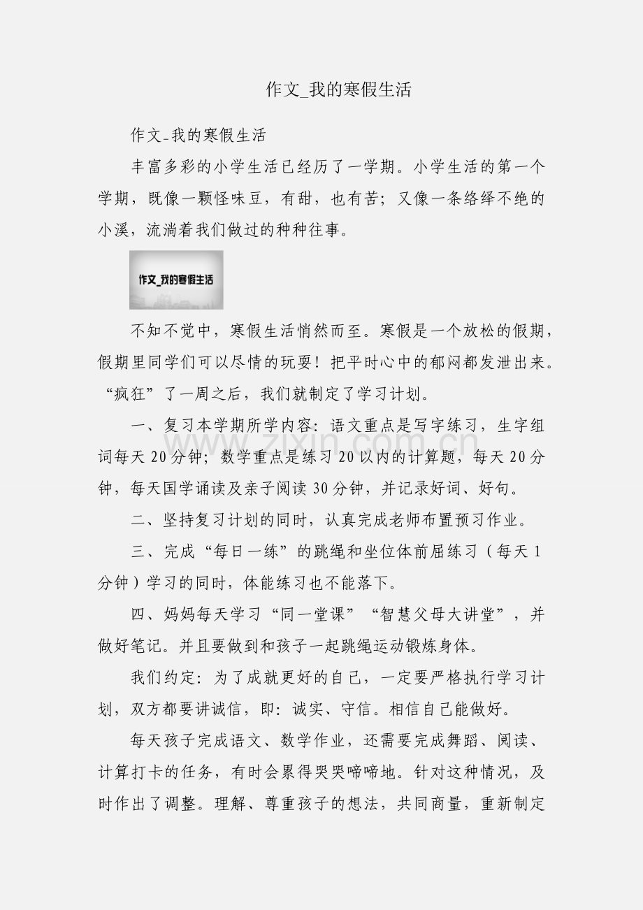 作文_我的寒假生活.docx_第1页