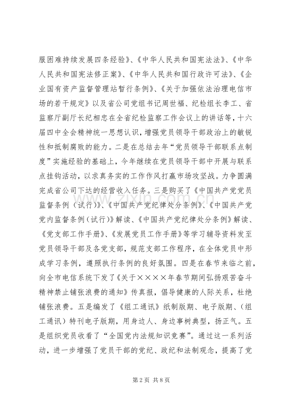 市电信分公司二○○四年度党建工作总结 .docx_第2页