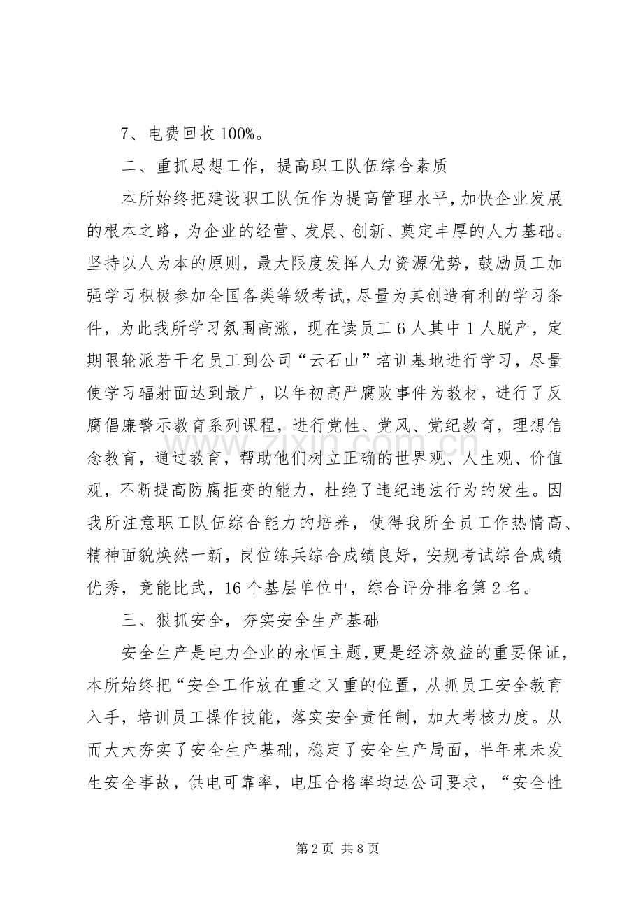 供电所年终工作总结 .docx_第2页