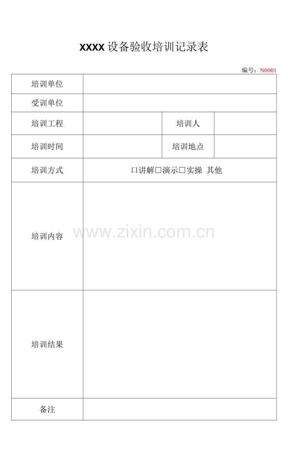 设备验收培训记录表.docx_第1页