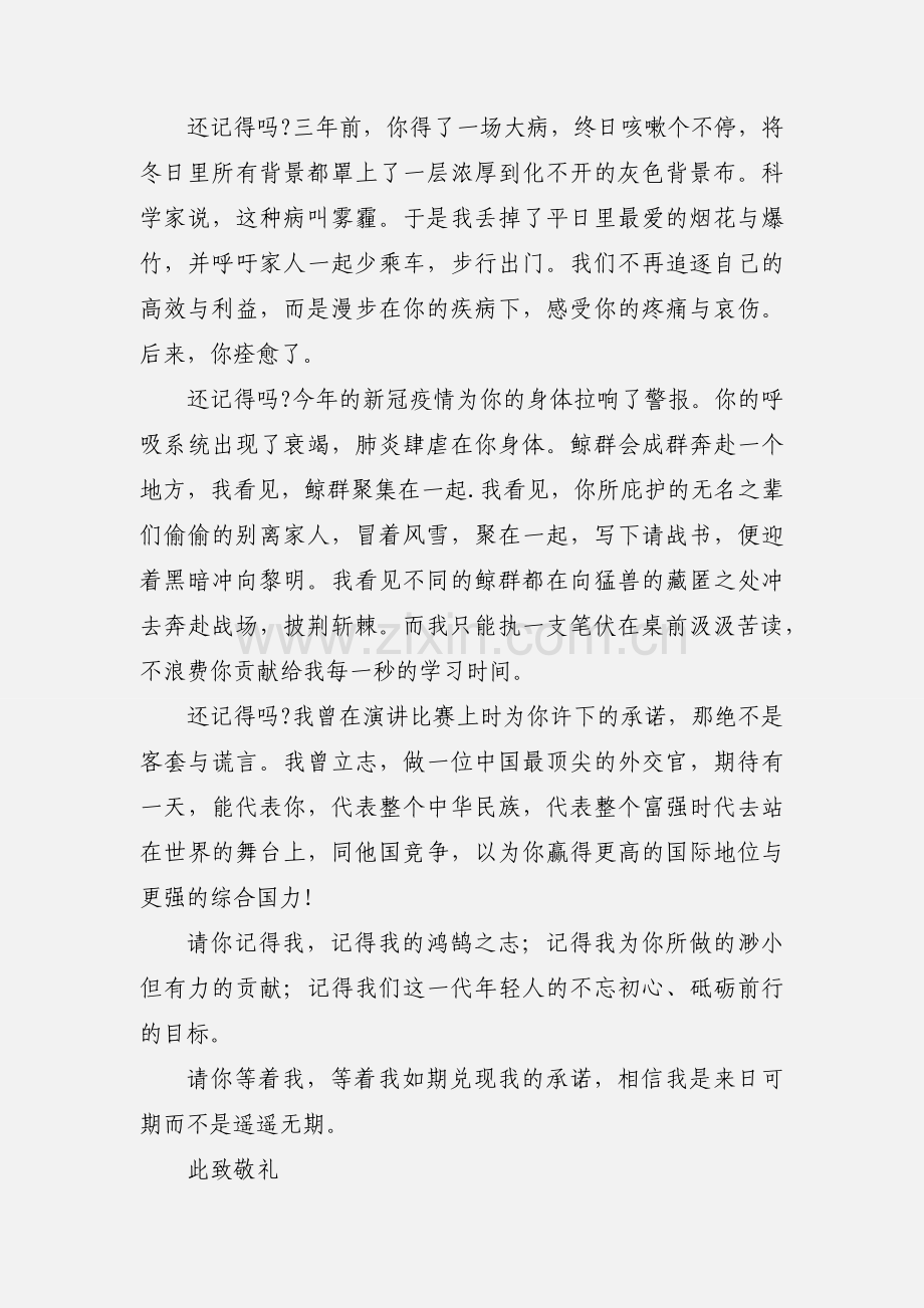 爱国专题作文：给祖国的一封信.docx_第2页