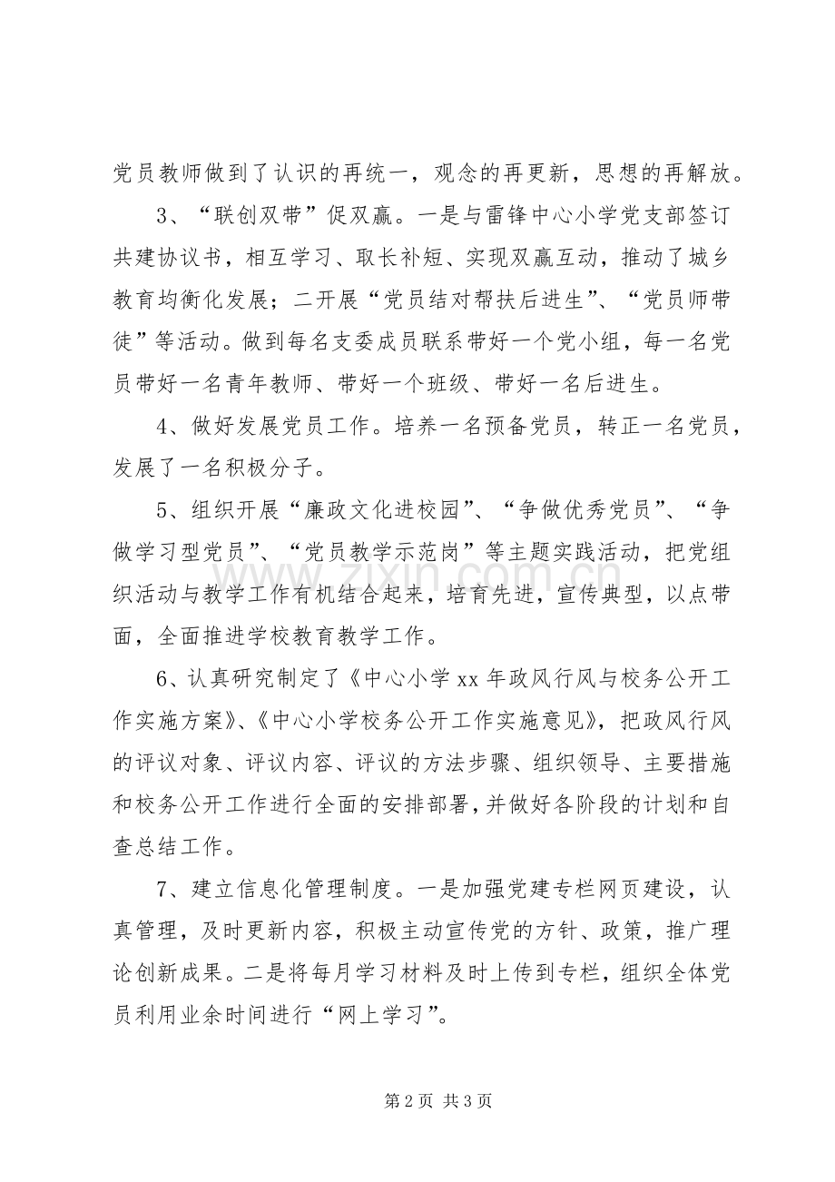 学校行政人员工作小结 .docx_第2页