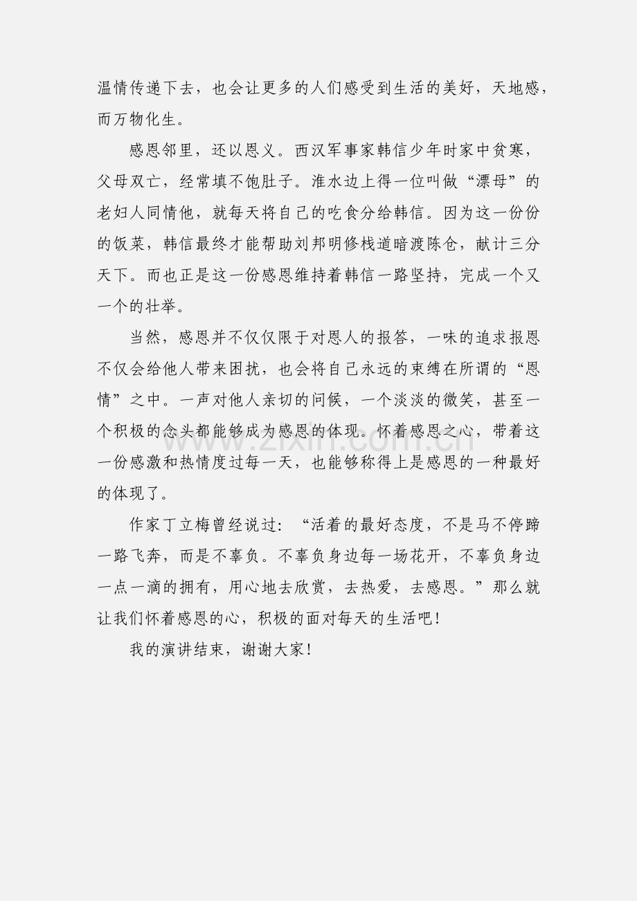 常怀感恩之心不辜负每一场花开国旗下讲话演讲稿.docx_第2页