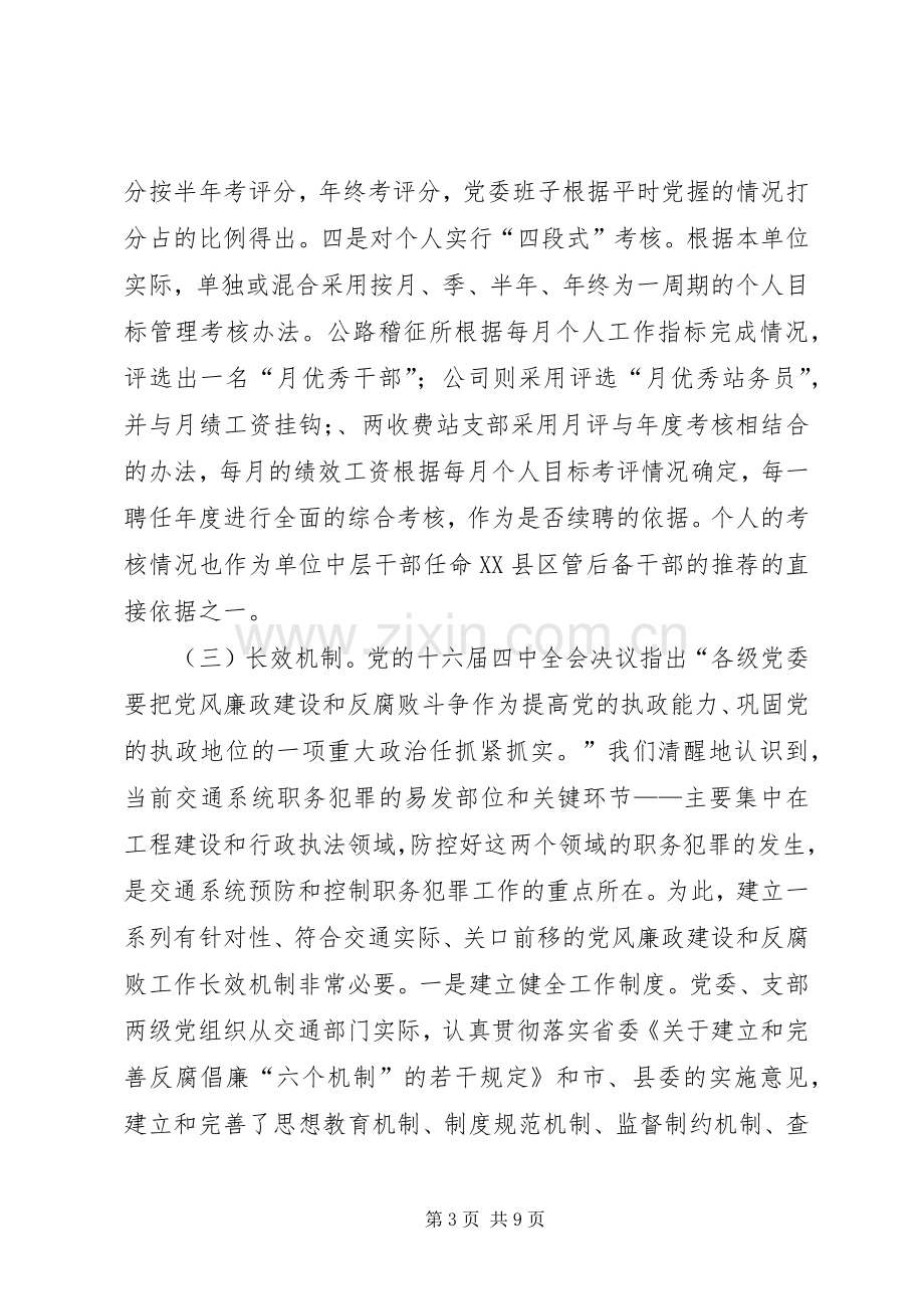 县交通党建工作总结 .docx_第3页