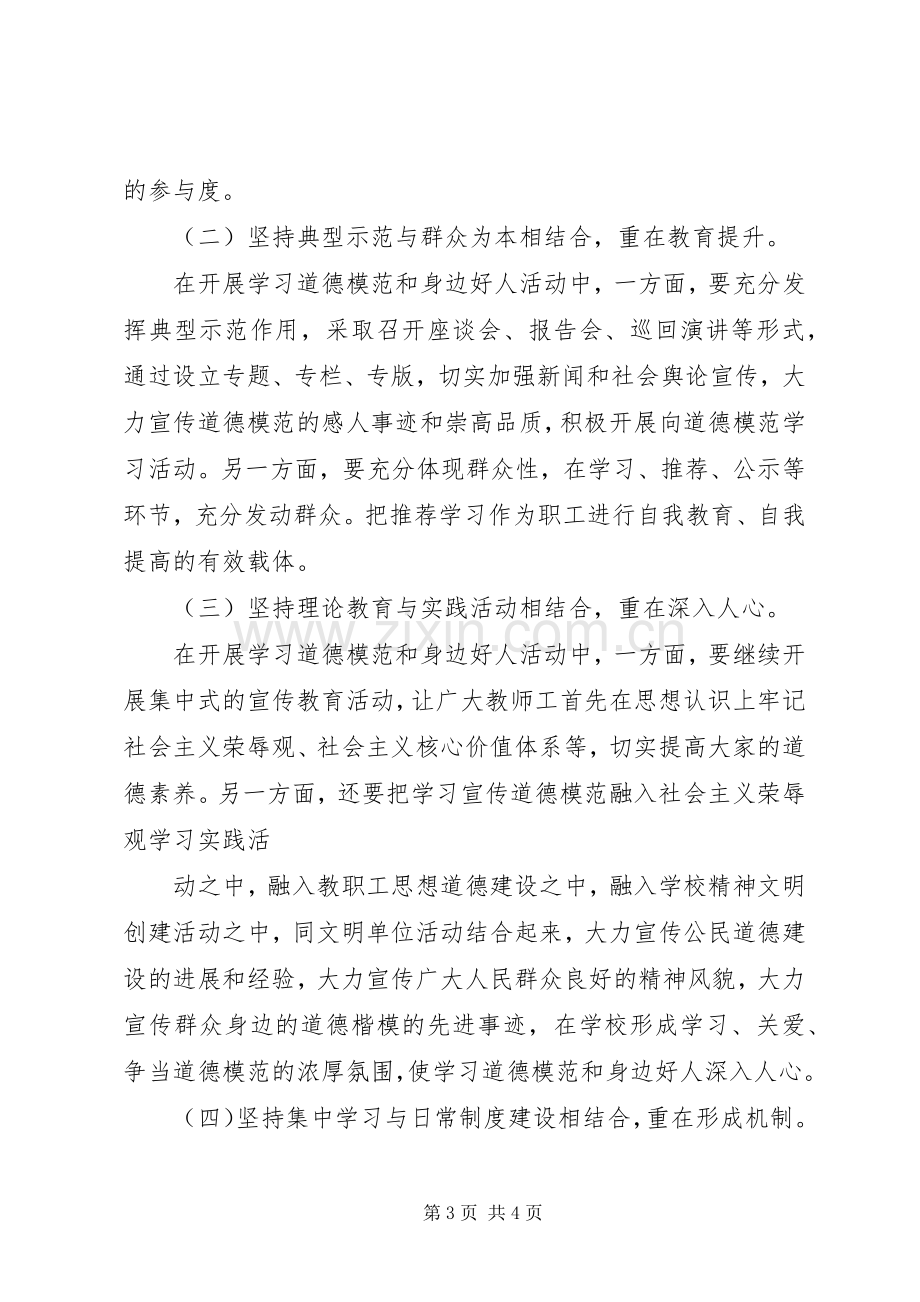 XX年学习道德模范和身边好人总结 .docx_第3页