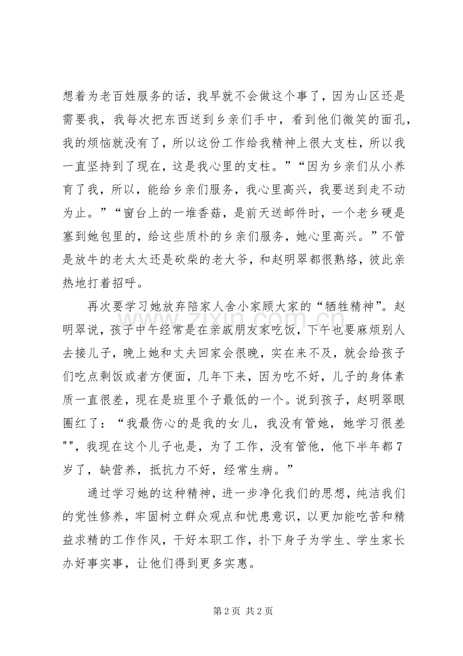 赵福修学习体会心得.docx_第2页