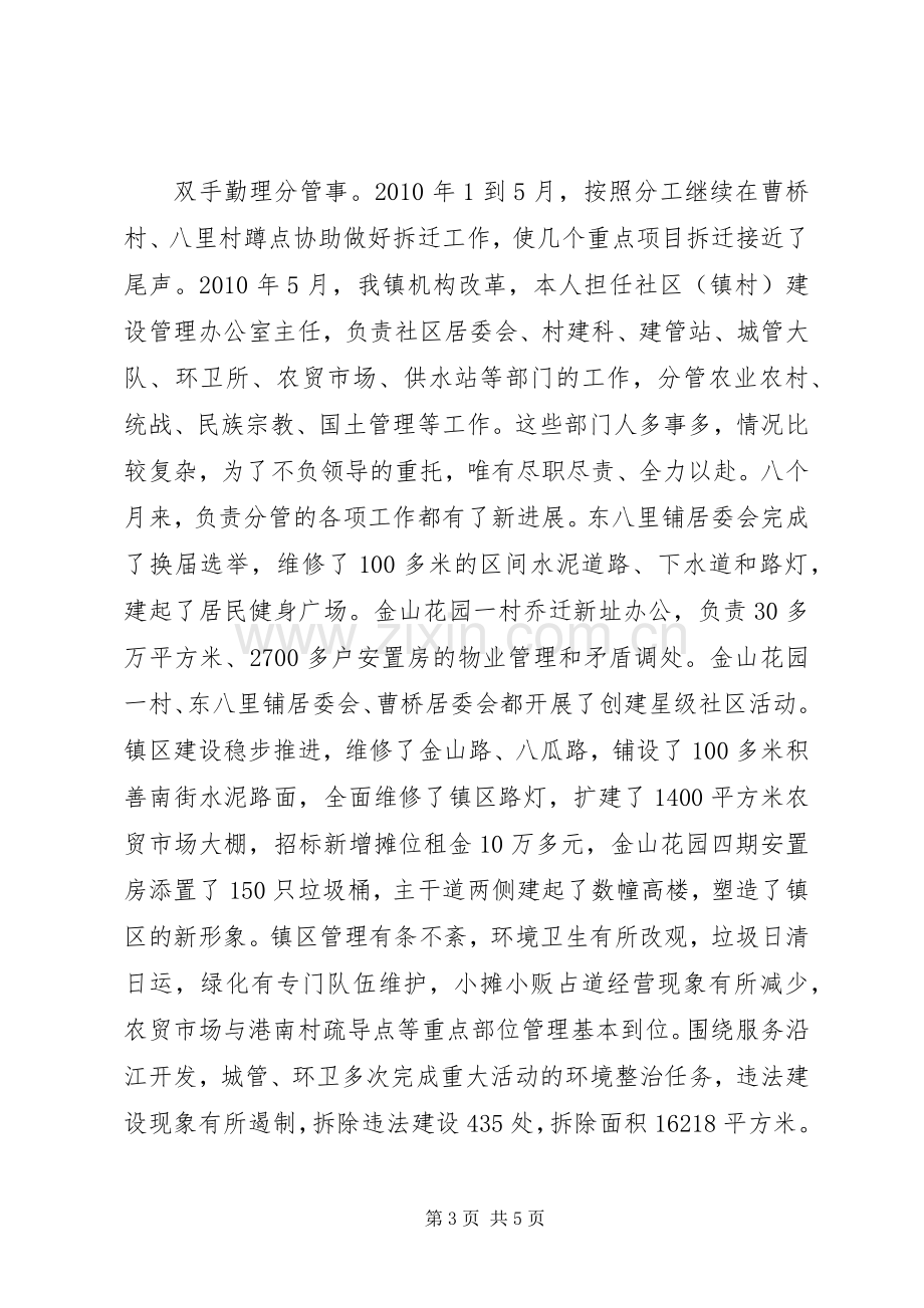 乡镇建设管理办公室主任工作总结 .docx_第3页