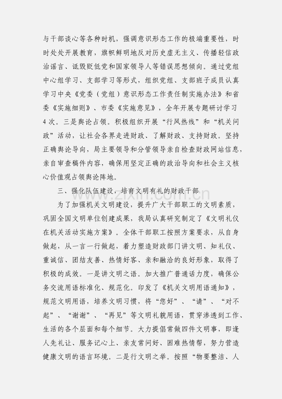 贯彻落实意识形态工作责任制情况汇报材料范文.docx_第3页