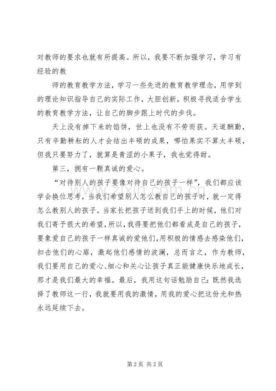 先进个人学习体会.docx_第2页