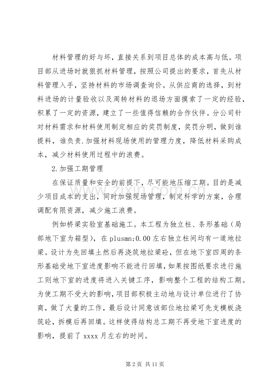 建筑业个人年终总结 .docx_第2页