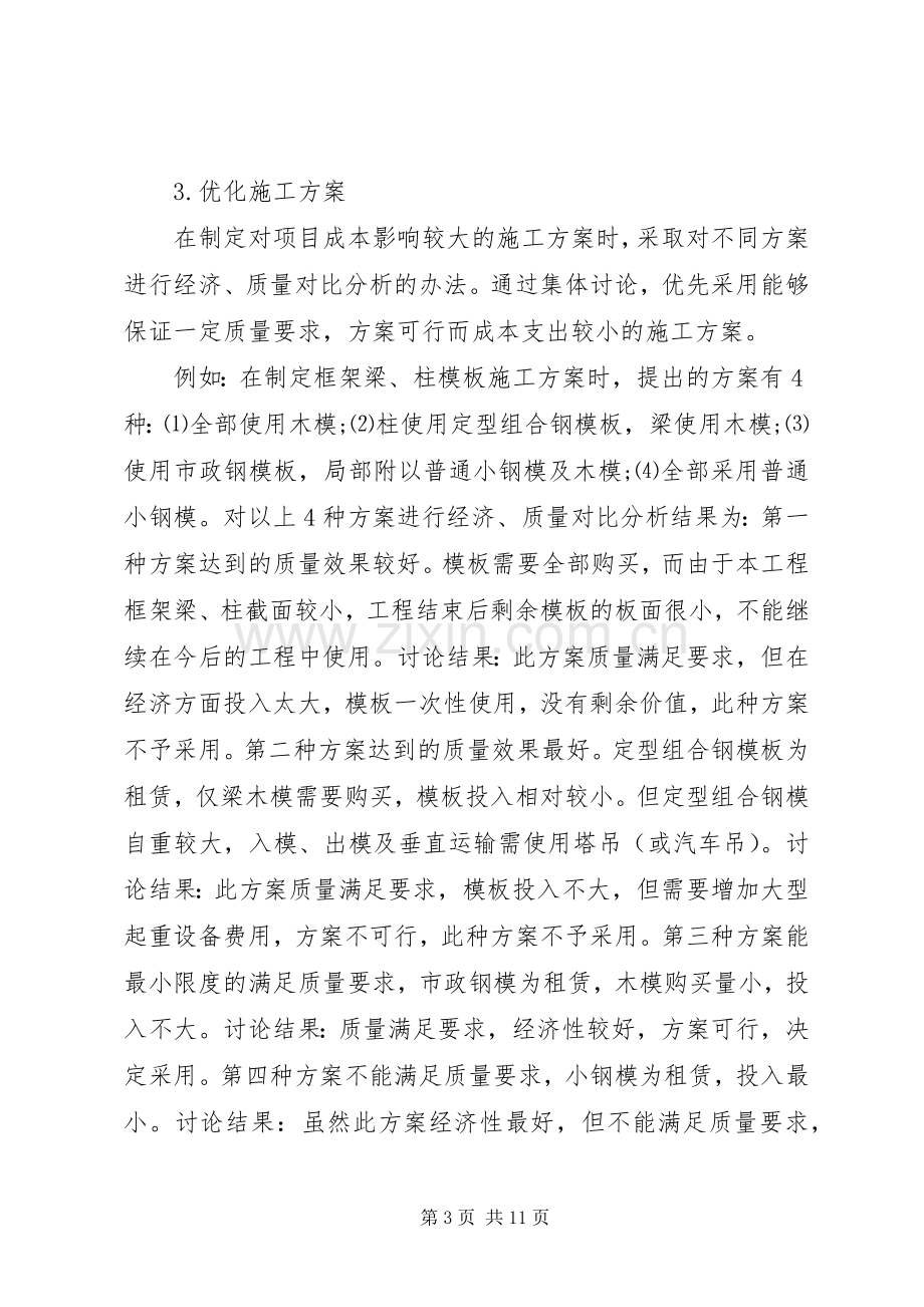 建筑业个人年终总结 .docx_第3页