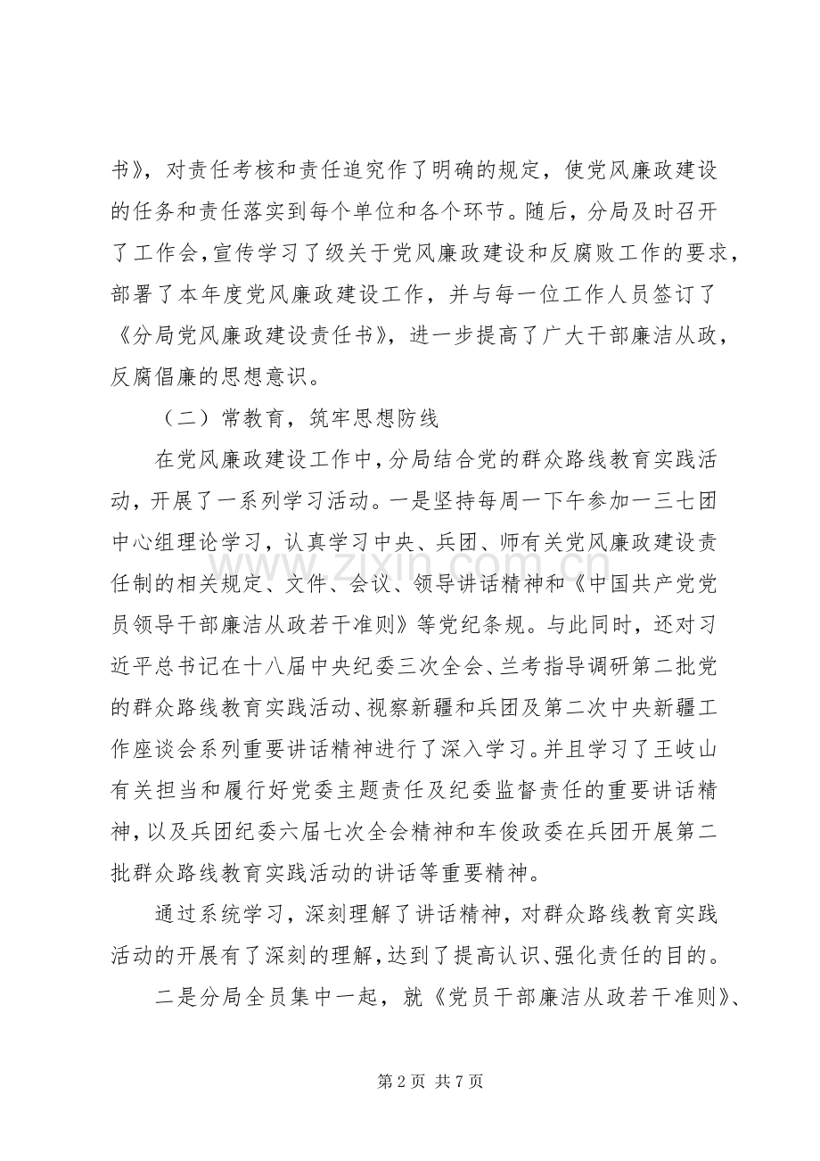 国土资源局党风廉政建设工作总结 .docx_第2页