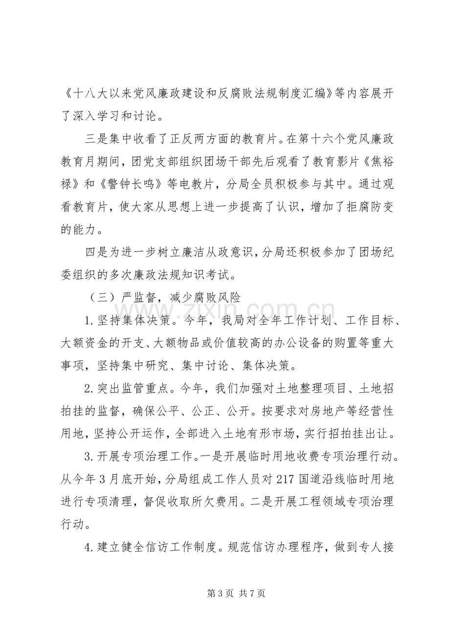 国土资源局党风廉政建设工作总结 .docx_第3页