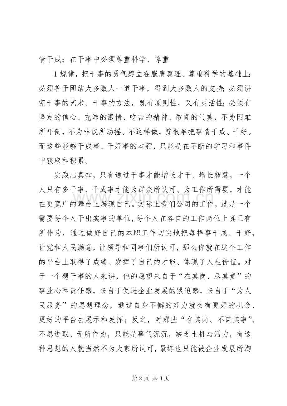 三整顿体会心得.docx_第2页