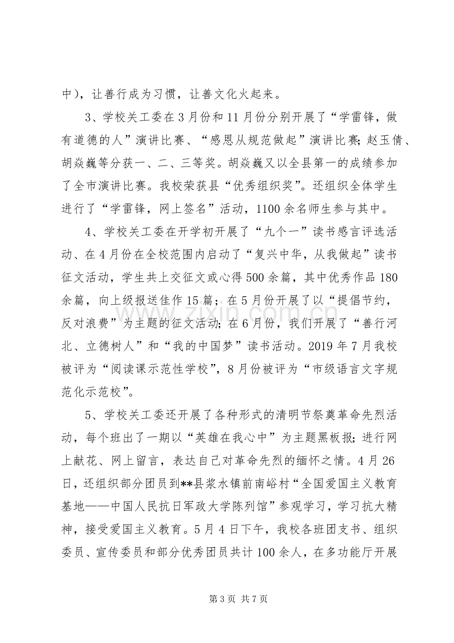 XX年中学关工委工作总结 .docx_第3页