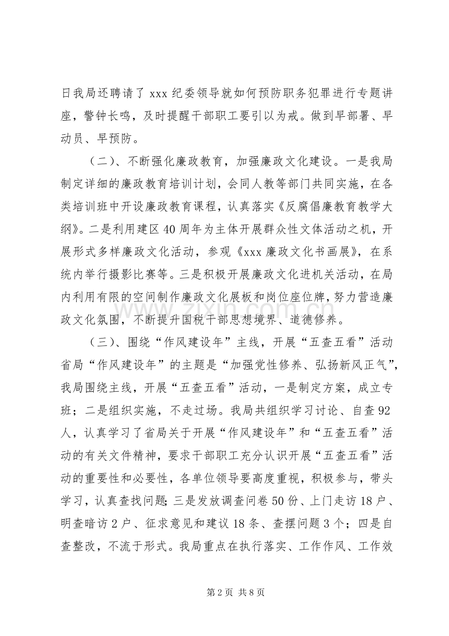 XX国税局202X年纪检监察工作总结及存在问题明年打算.docx_第2页