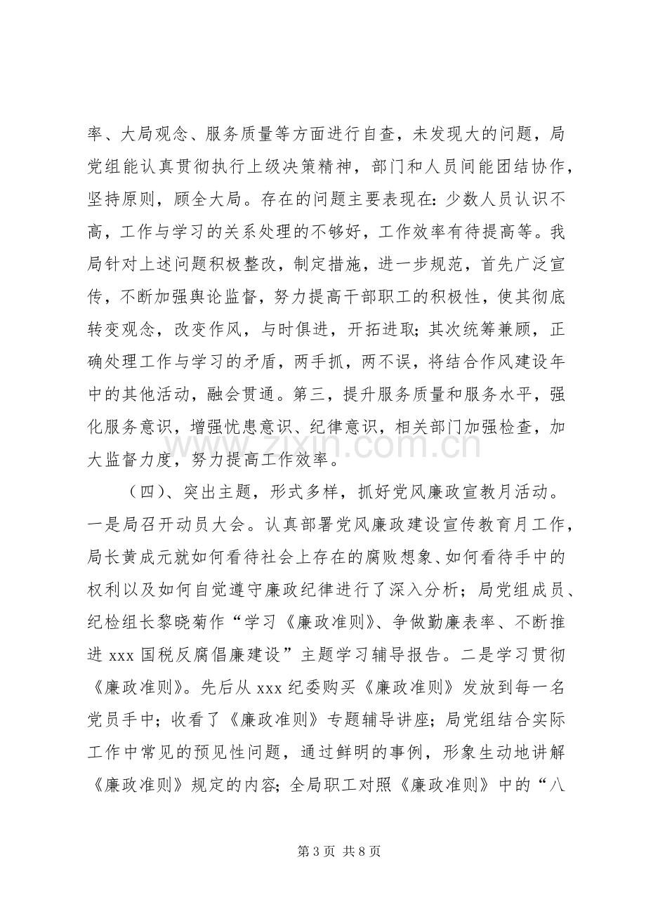 XX国税局202X年纪检监察工作总结及存在问题明年打算.docx_第3页