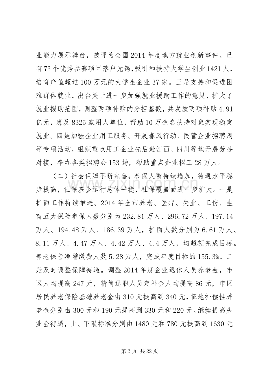 人力资源社会保障局工作总结 .docx_第2页