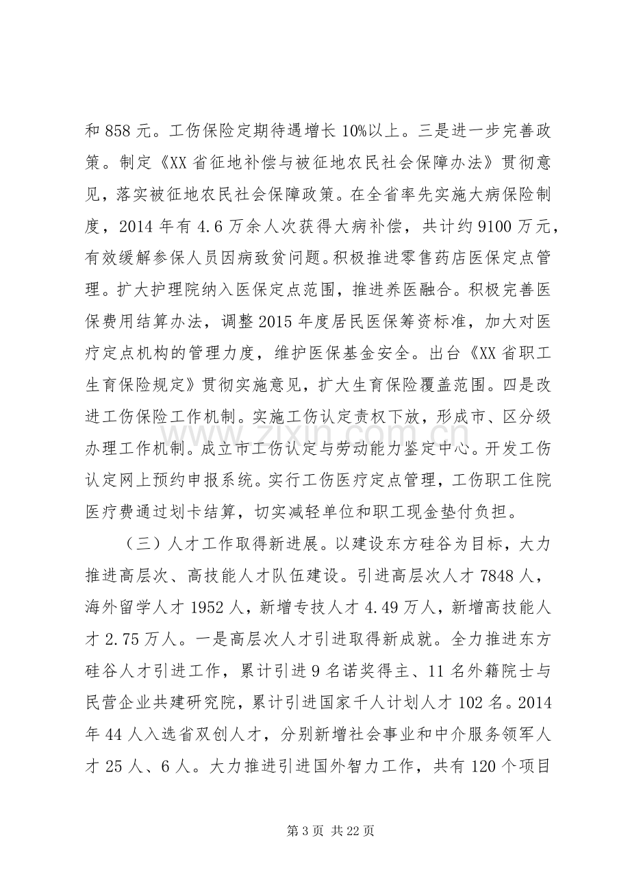 人力资源社会保障局工作总结 .docx_第3页