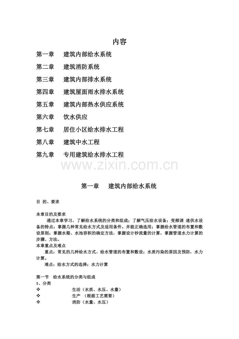 建筑给水排水工程.docx_第2页