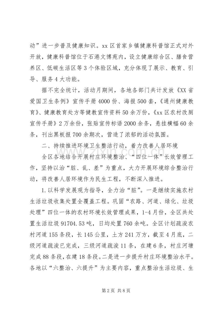 XX年区卫生局爱国卫生月活动总结 .docx_第2页