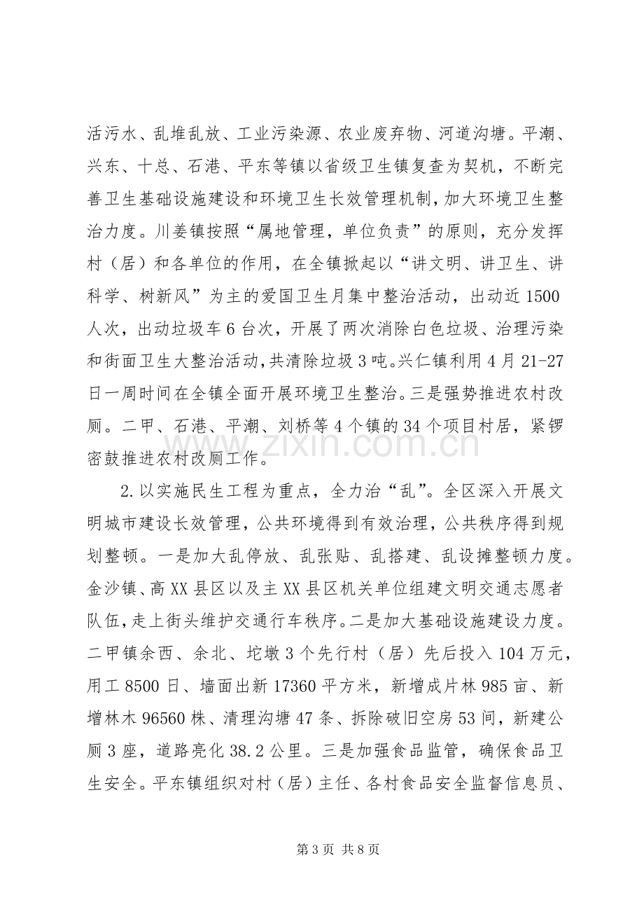 XX年区卫生局爱国卫生月活动总结 .docx_第3页