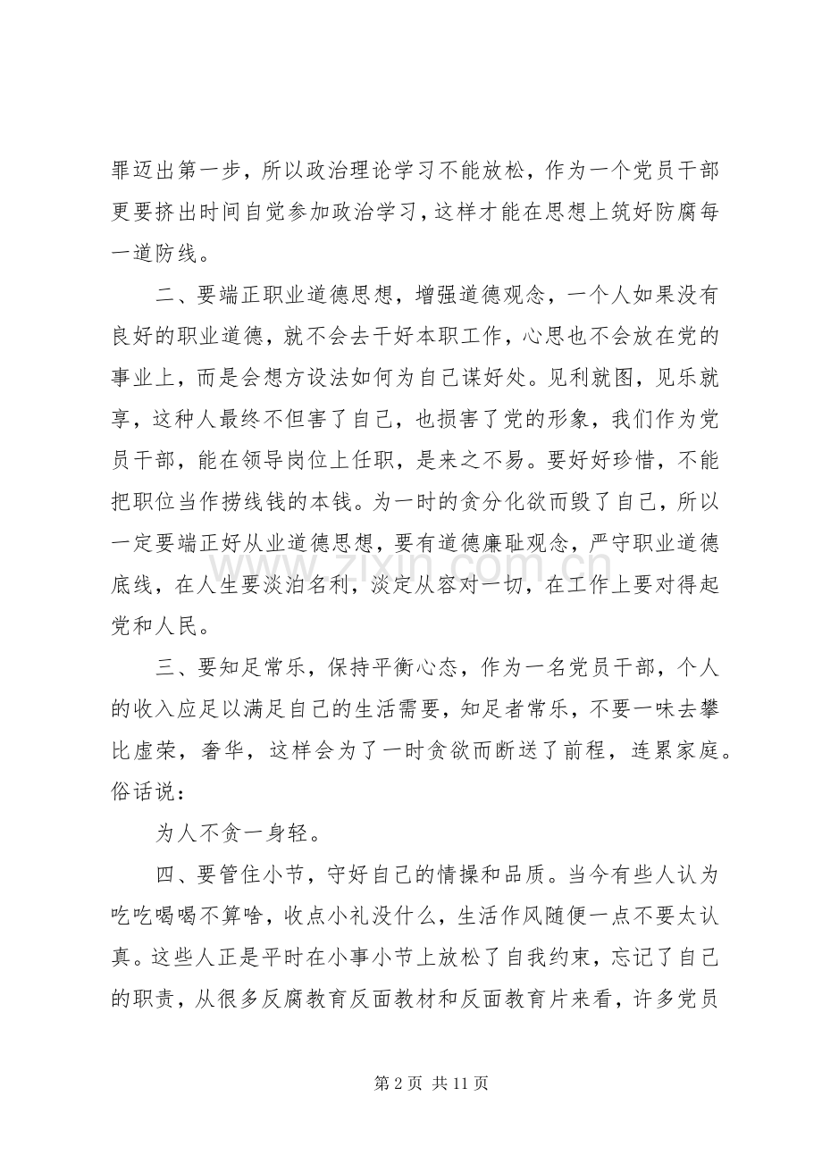 廉洁从政学习体会3.docx_第2页