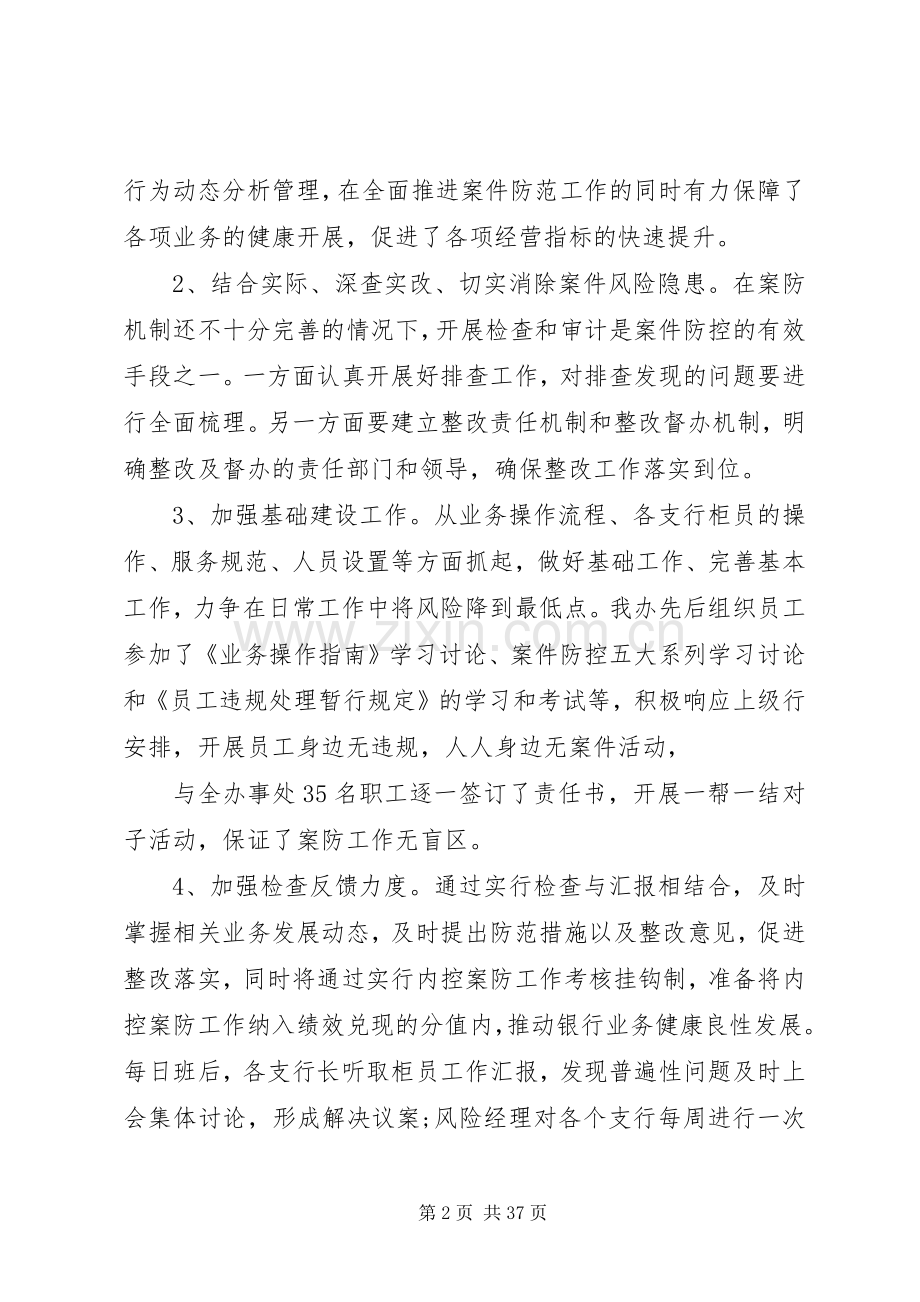 20XX年银行上半年工作总结 (6).docx_第2页