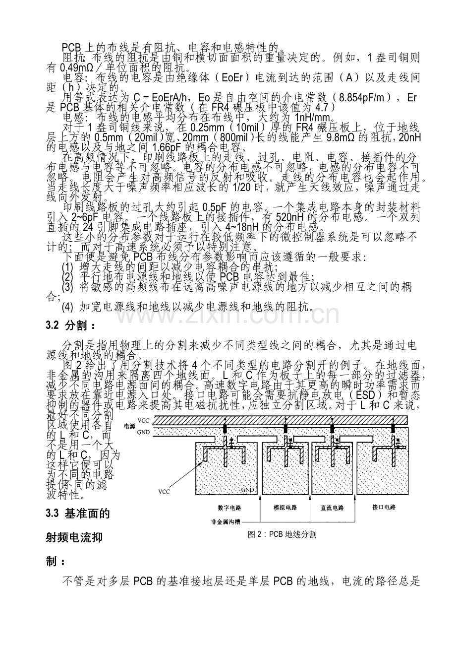 印制线路板PCB级的电磁兼容设计.docx_第3页