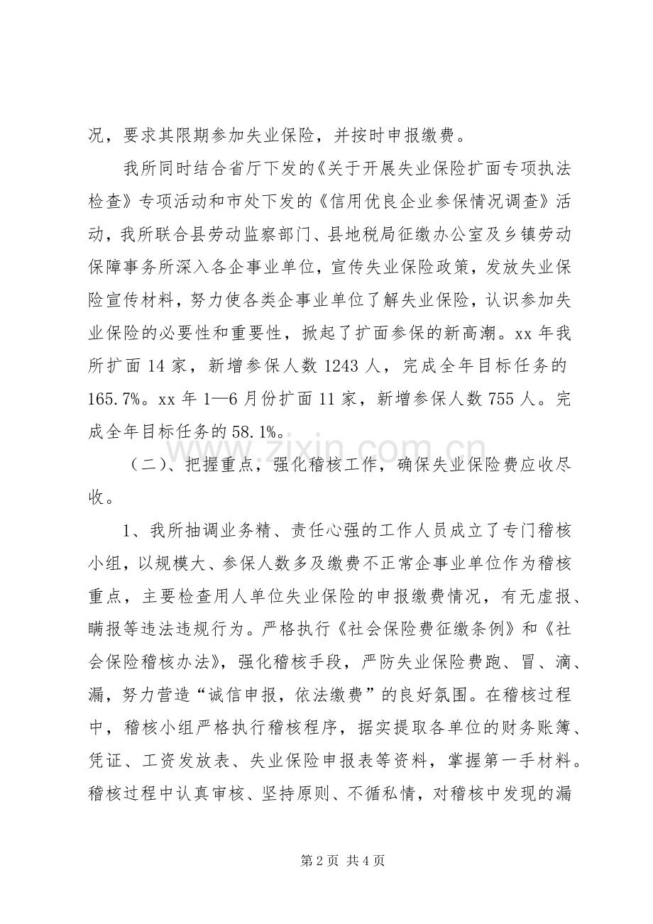 失业保险工作总结 .docx_第2页