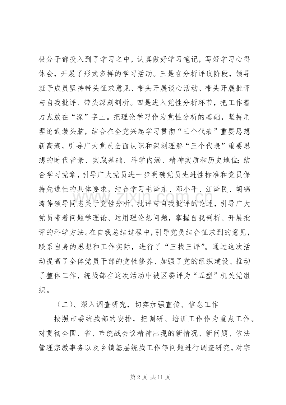 年度统战部工作总结 .docx_第2页