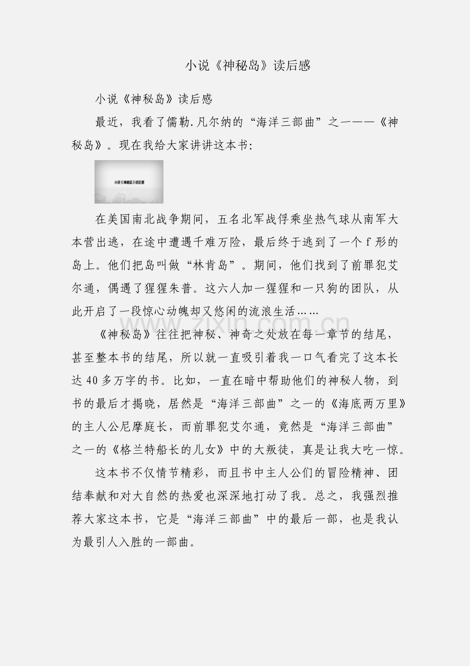 小说《神秘岛》读后感.docx_第1页